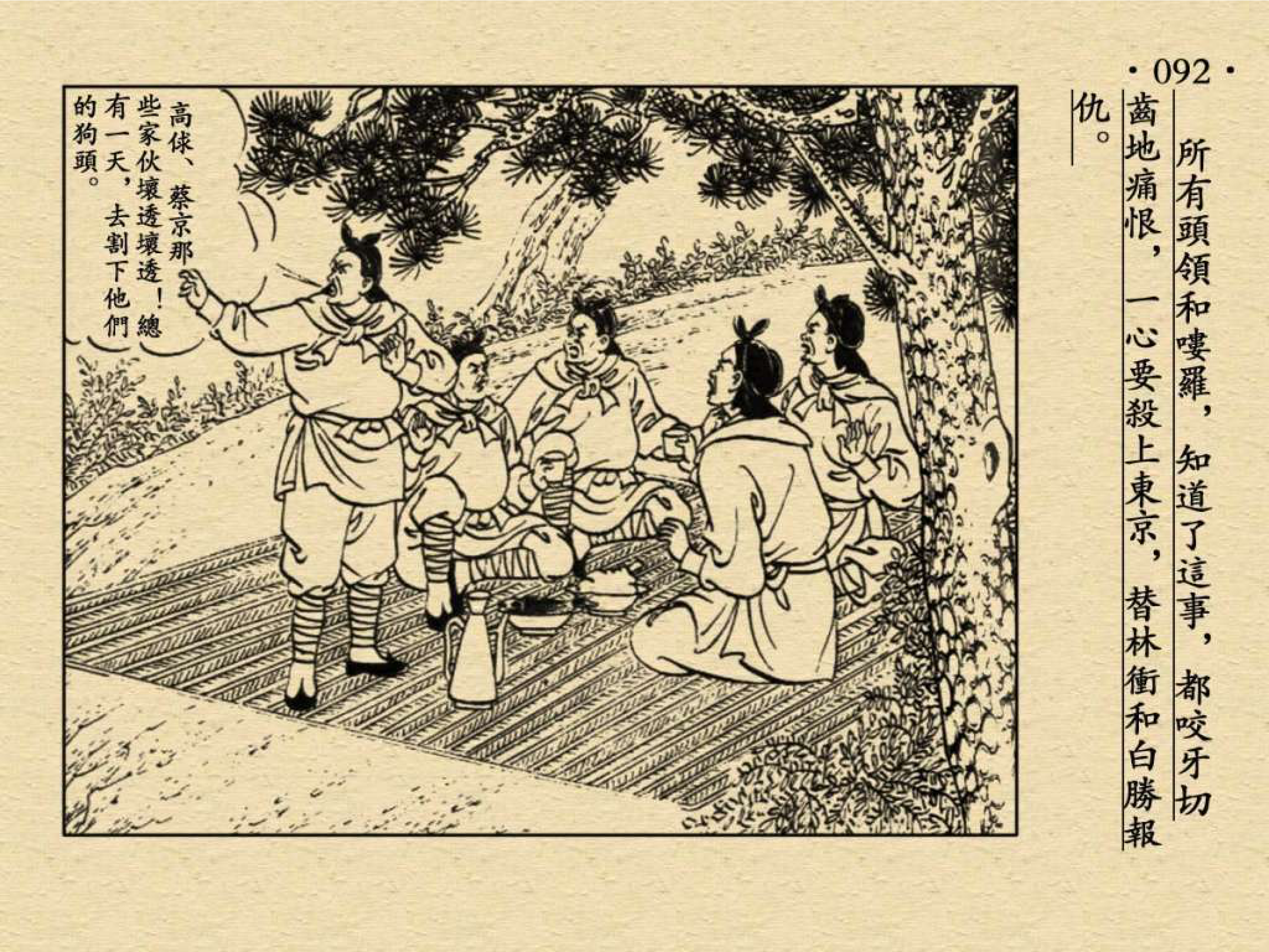 林冲水寨大并火读后感精选100句