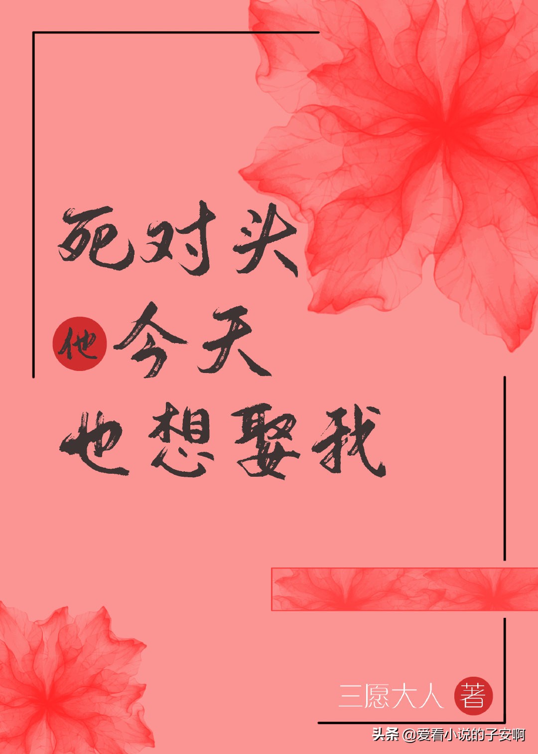 女主是公主的欢喜冤家小说合集 | 惟愿风雨吉，处处皆是你
