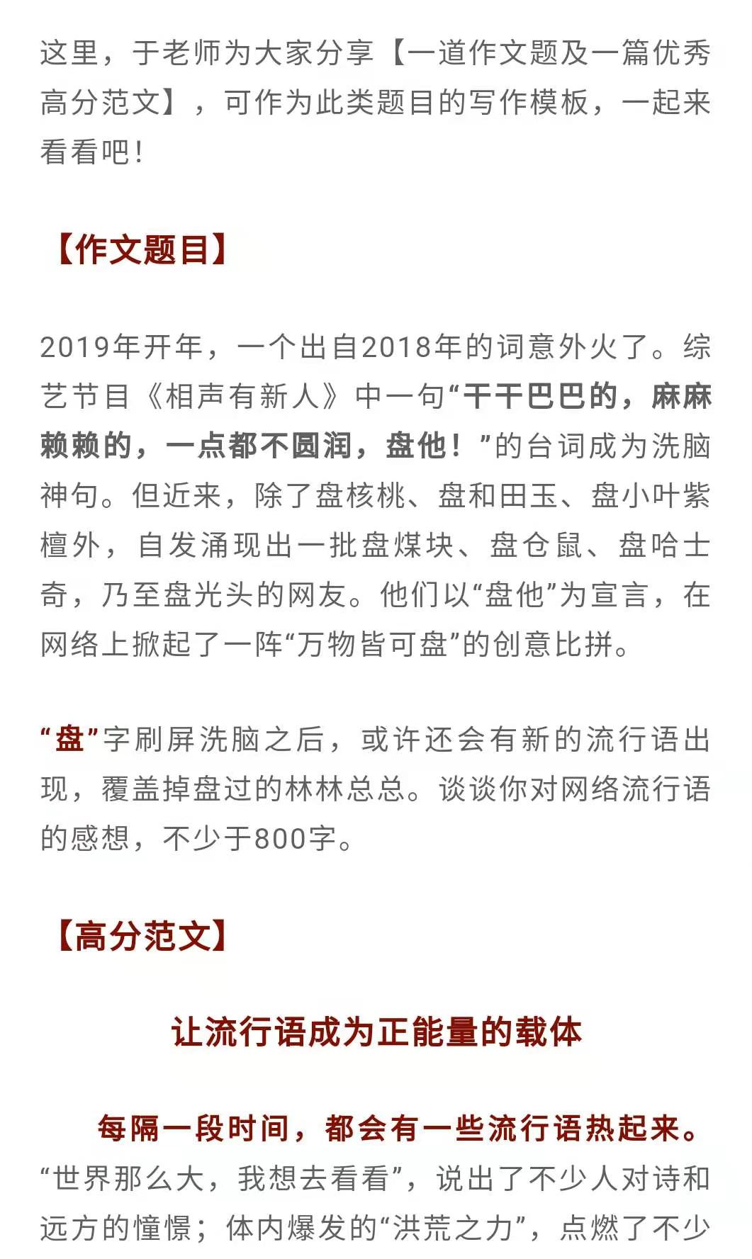 高考作文热点素材：2020年十大网络热词！附高考押题作文素材