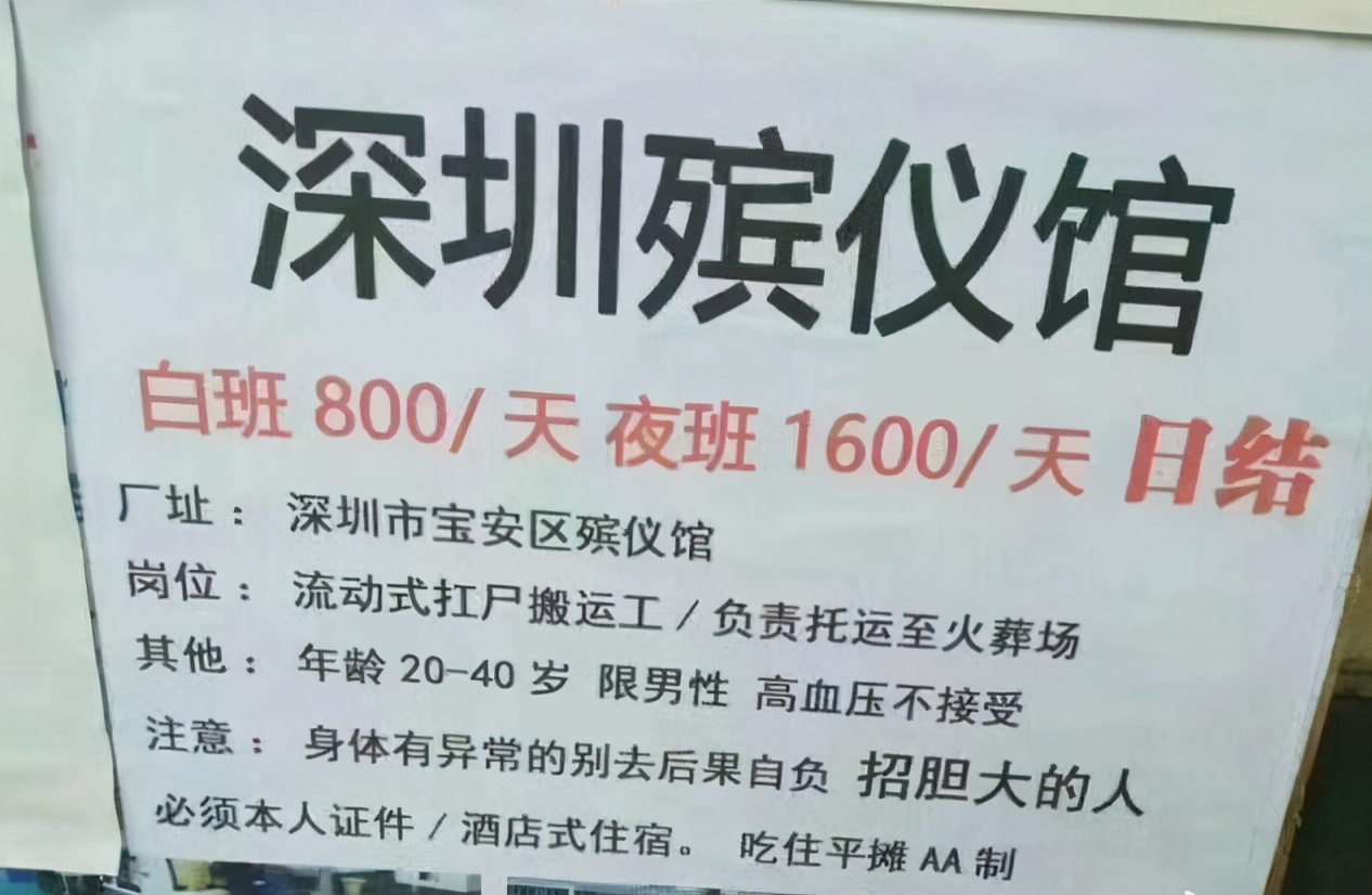 殡仪馆秋季招聘已开始，岗位虽冷门，但工资条数字却令人心动