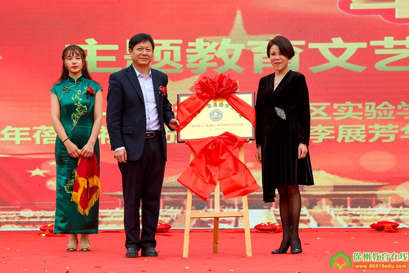 徐州经济技术开发区实验学校隆重举行建校十周年艺术展演活动