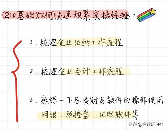 会计实习生：外勤会计和会计助理选哪个？（附新手上岗实操秘籍）