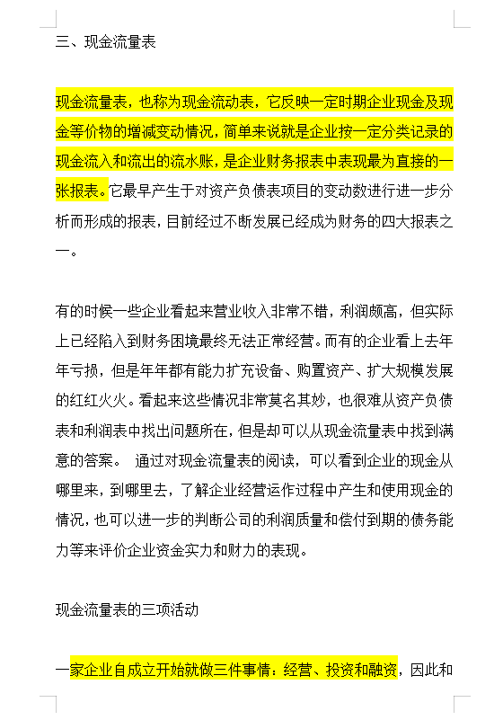 超赞！原来解读资产负债表、利润表、现金流量表这么简单