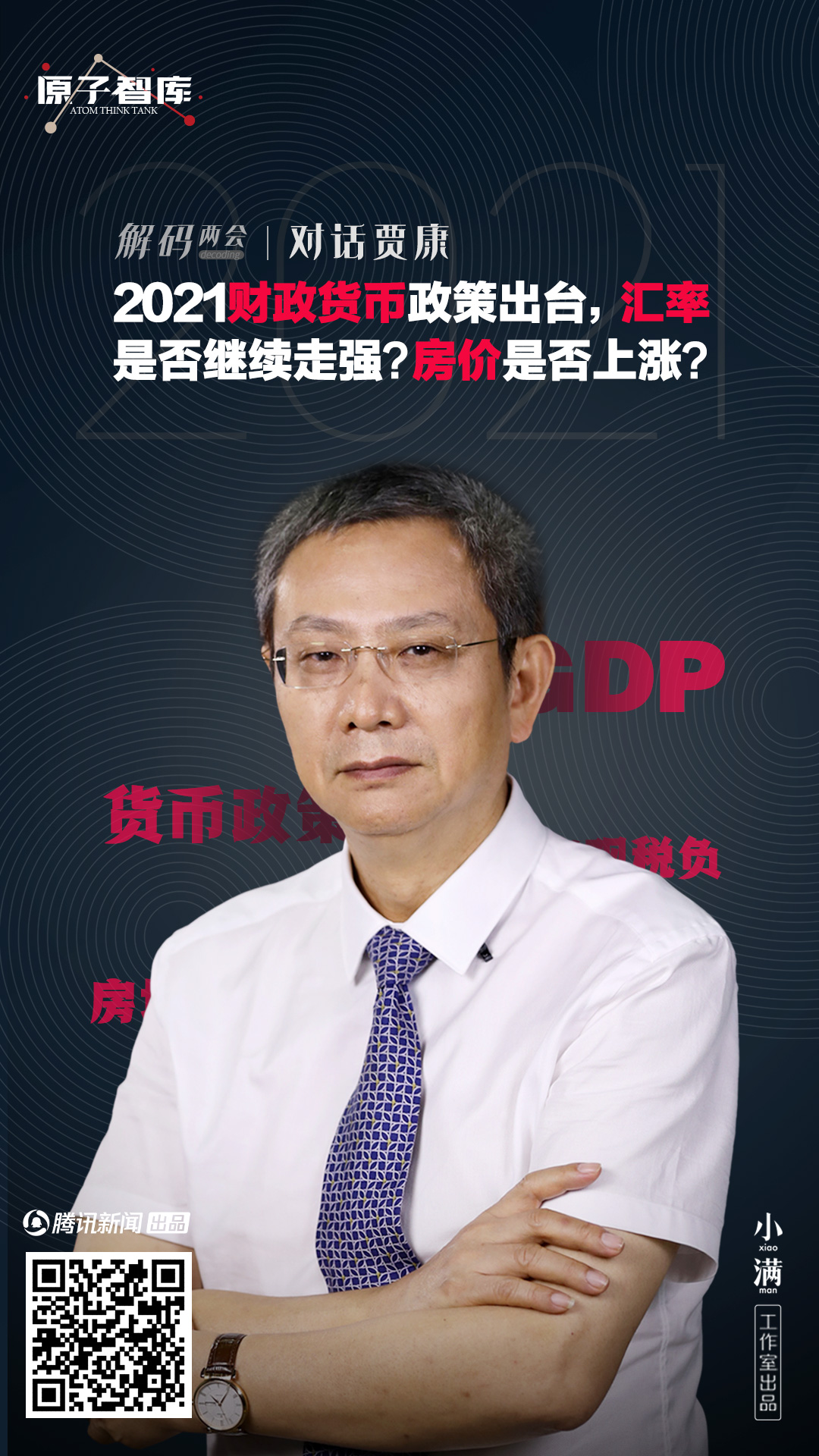 2021财政货币政策出台,汇率是否继续走强?房价是否上涨?