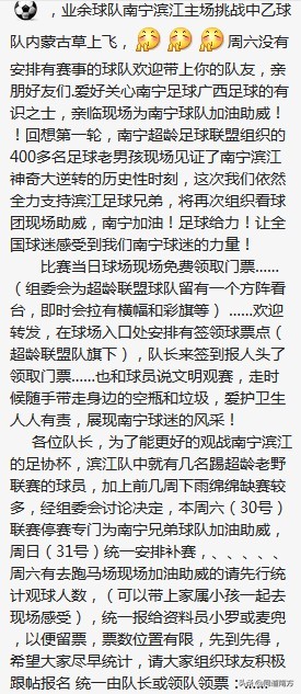 南宁哪里有直播中超(广西足球|足协杯三军出击，更上一层楼！(附直播链接))