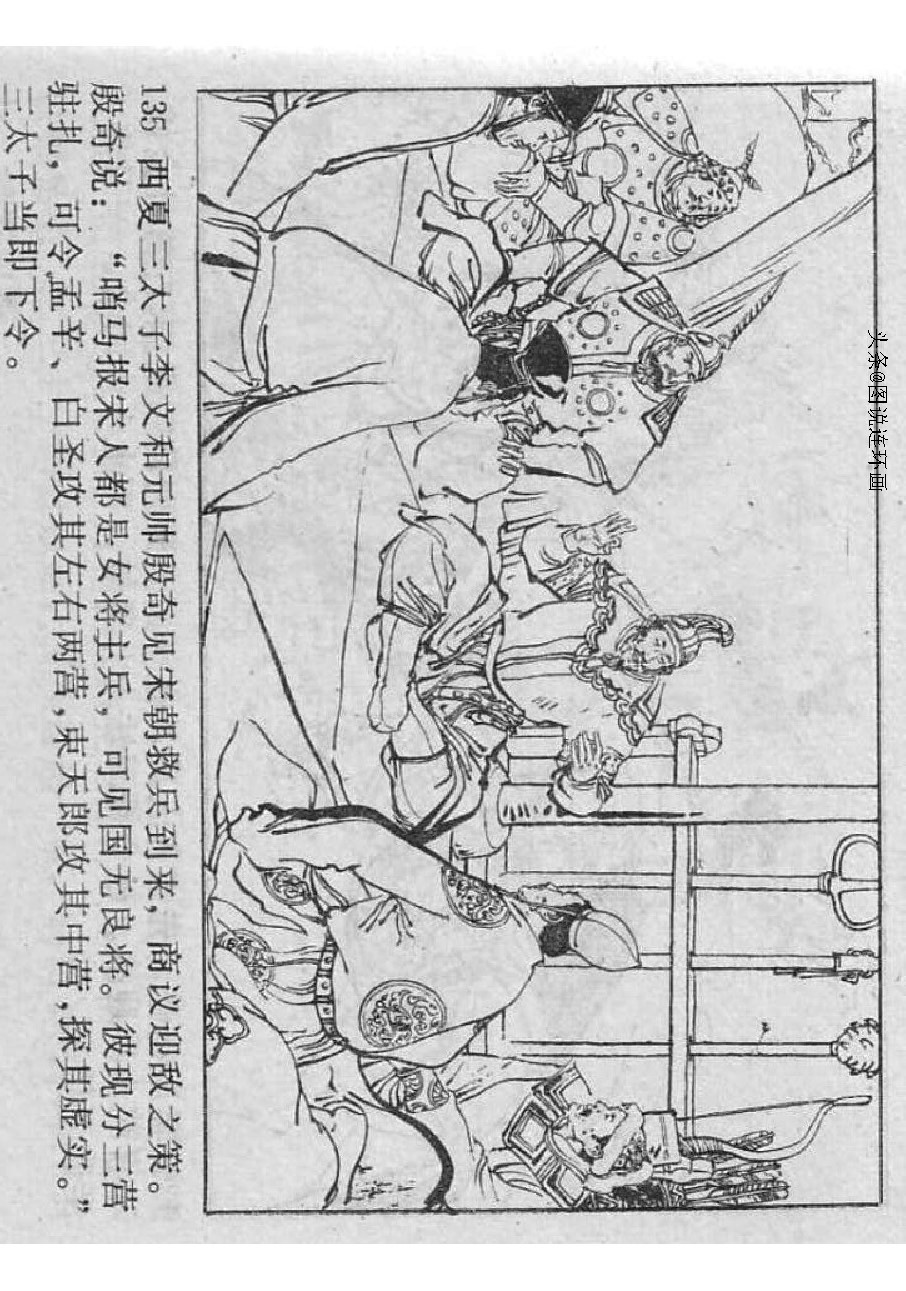 连环画：杨家将之杨家小将11杨宗保之死（重庆版14册）第11册 下