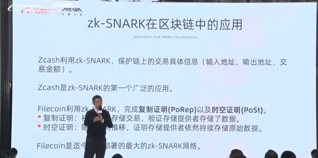 阿里巴巴2021云栖大会：Filecoin是迄今为止最大的zk-SNARK网络