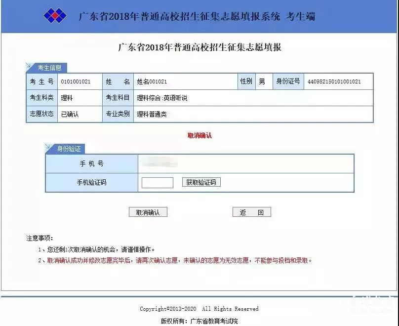 【高职高考】2019年志愿填报系统操作及确认流程