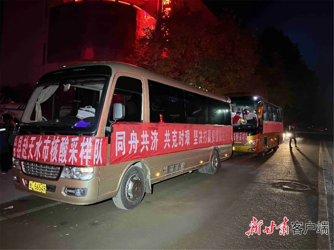 支援天水!我们来了!