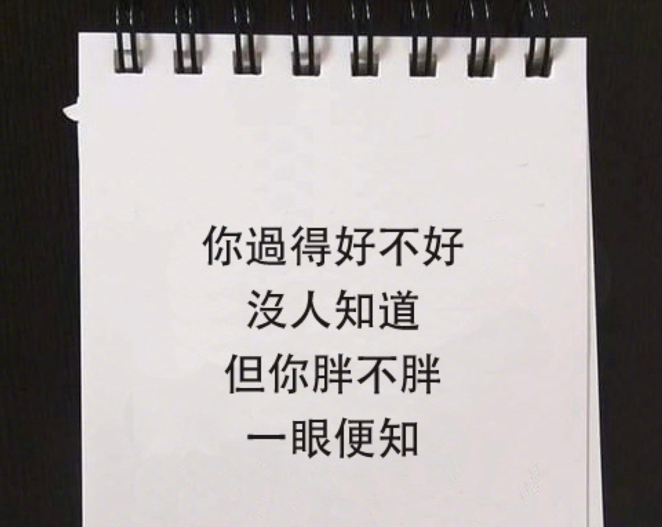 一胖毁所有？不，还毁面相