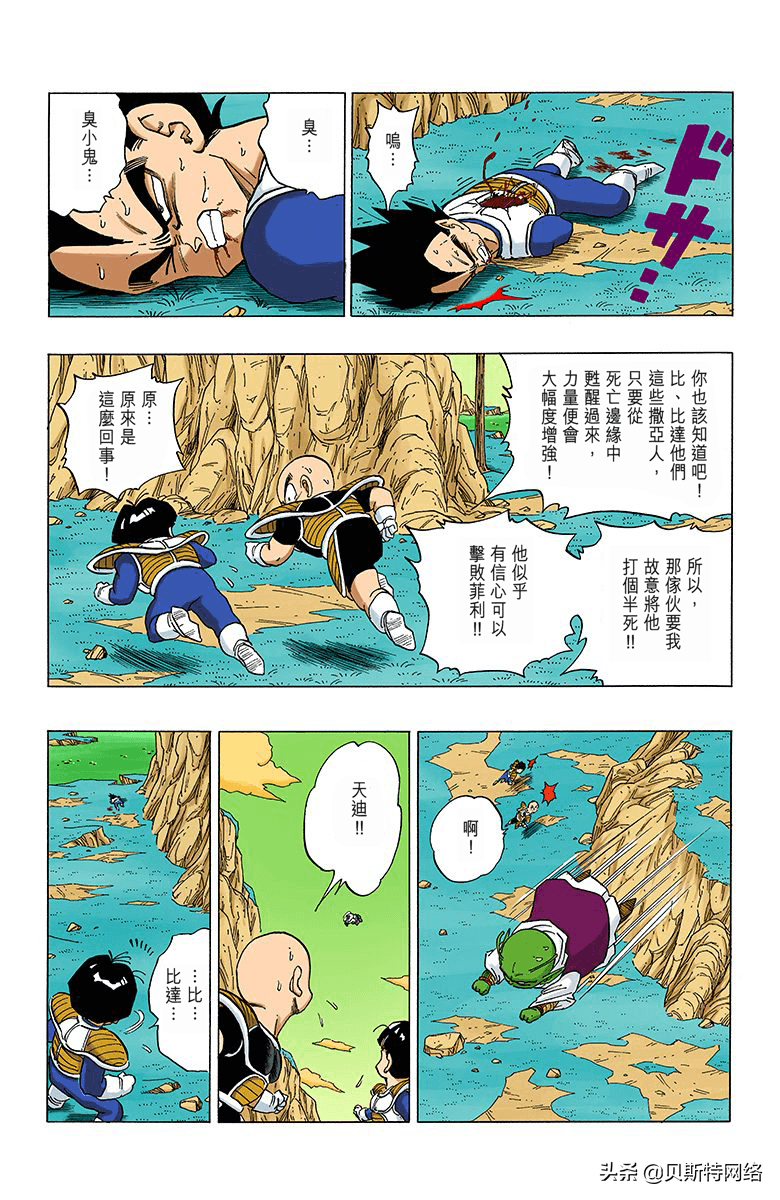 「七龙珠全彩珍藏版」漫画第304篇：超级弗利萨