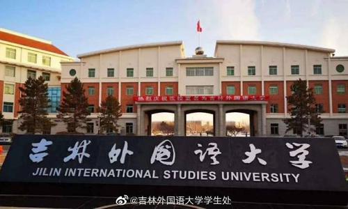 吉林华桥外国语学院招生信息网（这两所外国语大学）