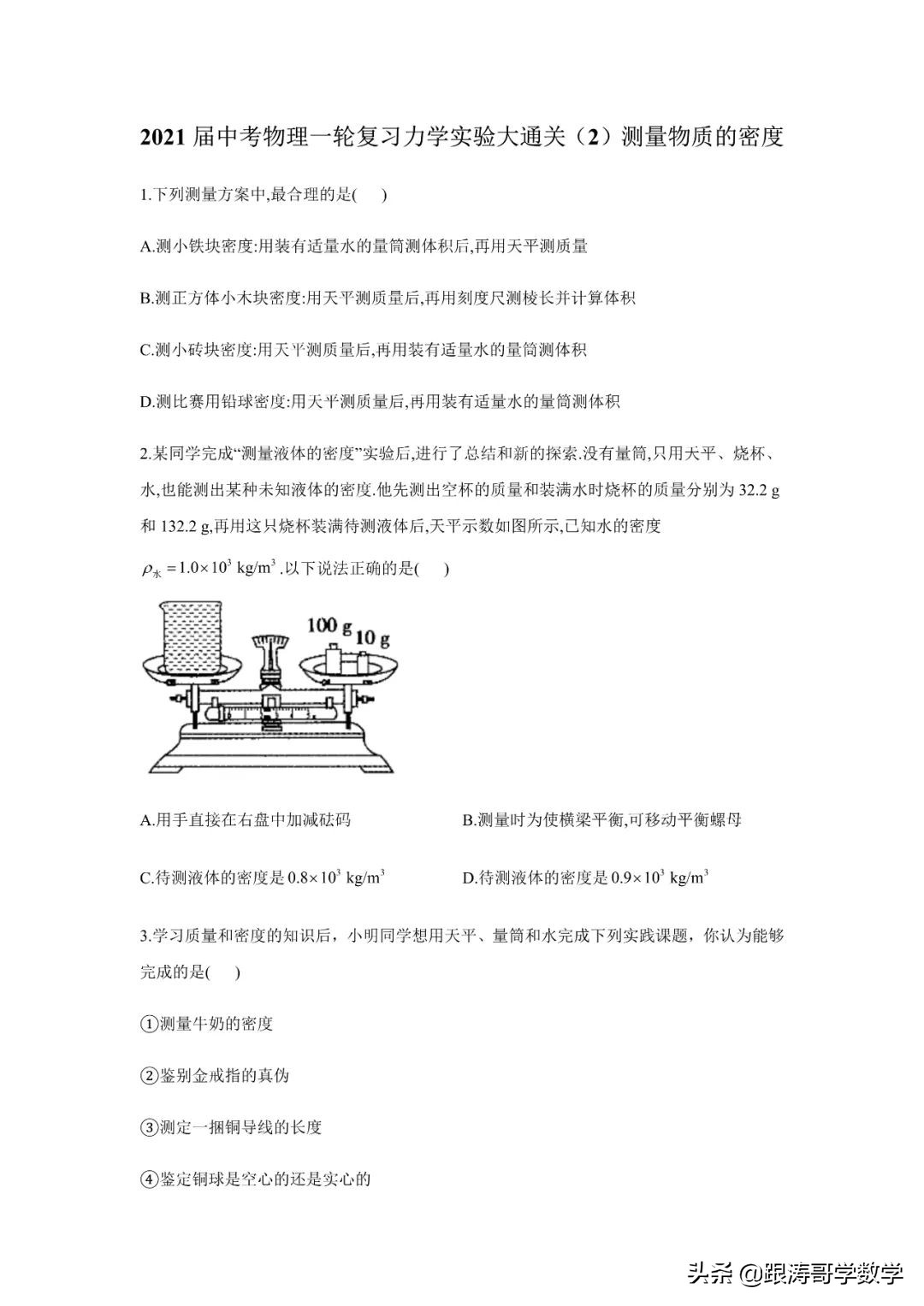 中考物理一轮复习实验大通关（专题训练）