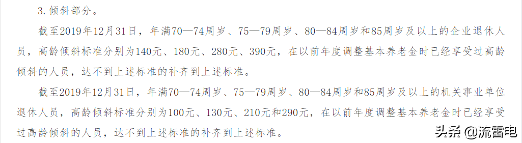 2021年养老金调整，60岁、65岁和70岁的老人分别会怎么调整？