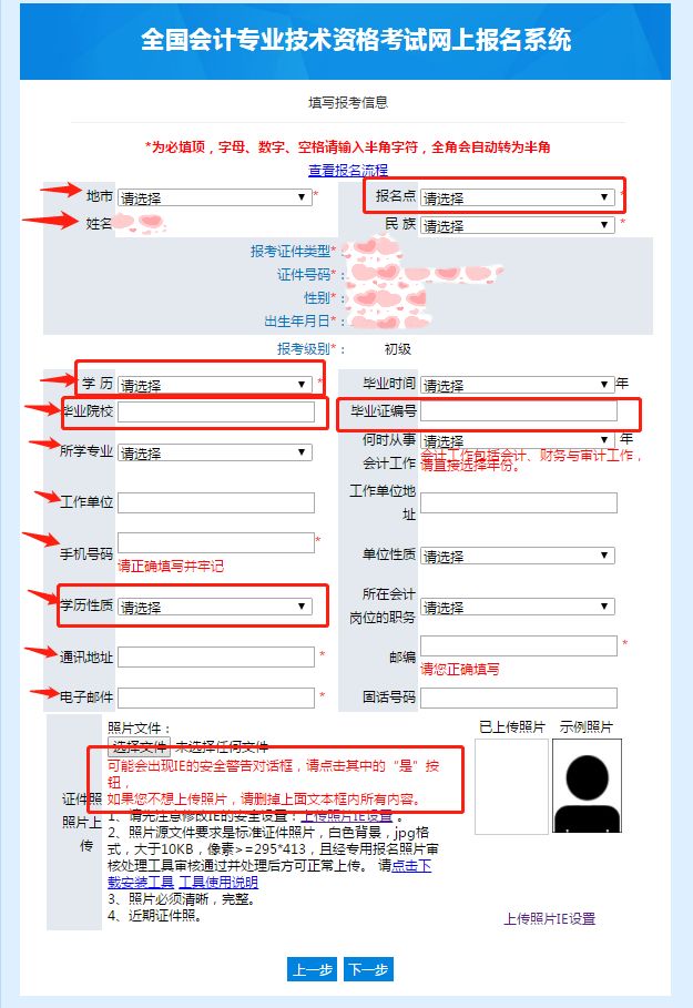 在学单位类别（在学网2022初级会计证报名官网流程）