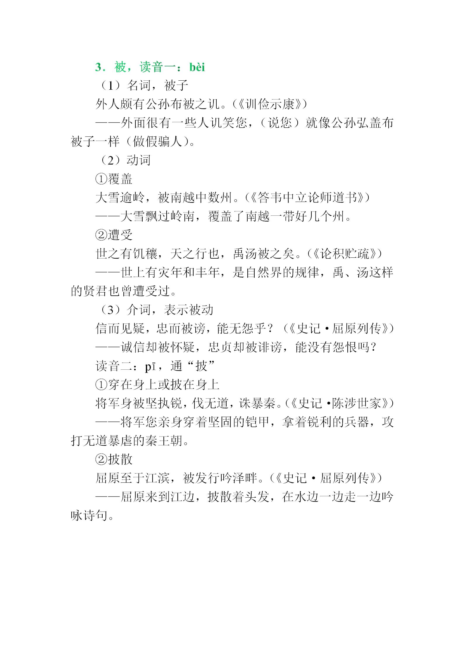 高中语文｜必备120个文言实词详解！老师看了都说好