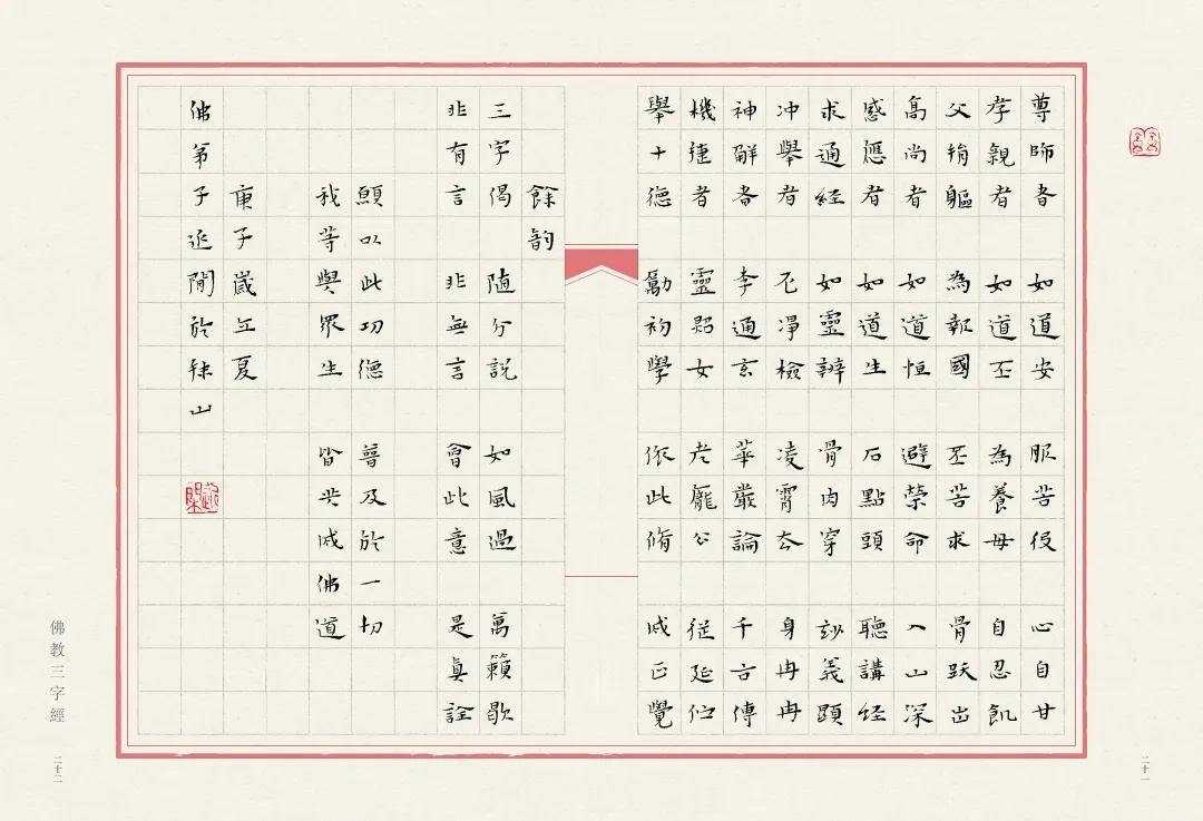 当唯美小楷遇上字字珠玑的《佛教三字经》，怎一个绝字了得