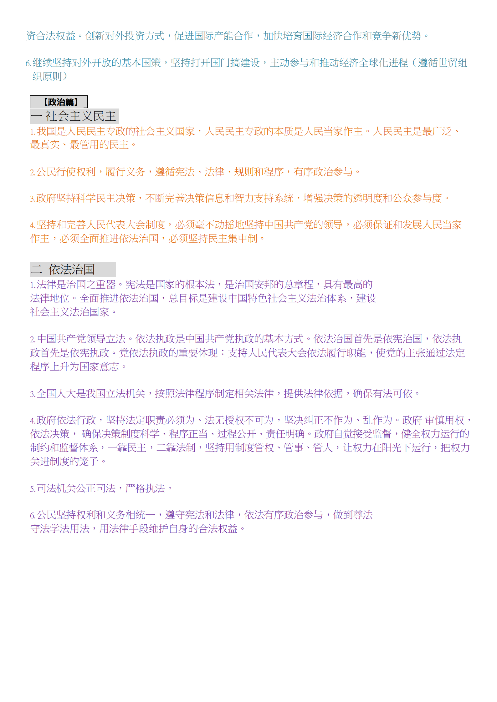 高考政治最后复习知识点归纳，一纸背完四本书