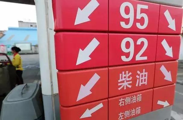微靖江：靖江车主，油价迎来四连跌！价格重回2017年……