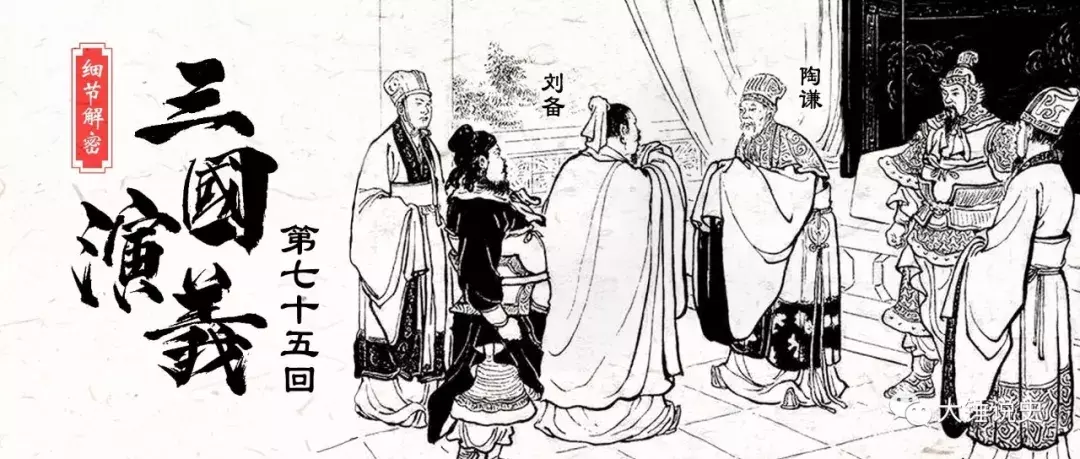 《三国演义细节解密》之七十五：刘备对陶谦是继承还是背叛