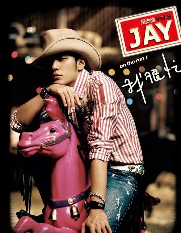 发行于2012年专辑《十二新作》爱情废柴 发行于2016年专辑《周杰伦的