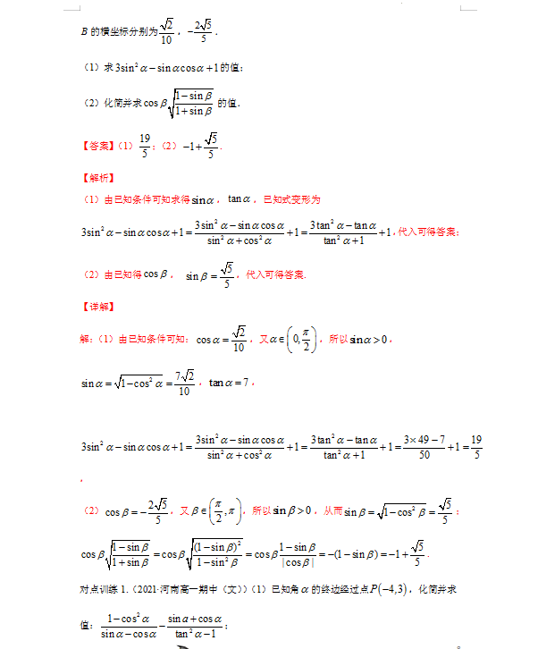 2022新高考數(shù)學(xué)43大高頻考點(diǎn)+重點(diǎn)題型秒殺秘籍（詳細(xì)試題解析）