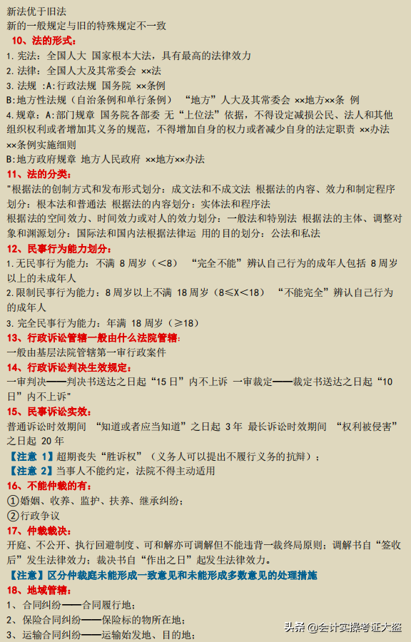 备考22年初级会计95分、94分考过，全套备考资料，建议收藏