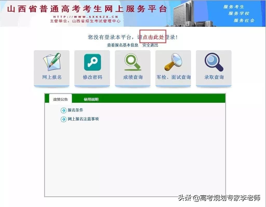 2020年山西省高考网上报名流程！（附详细图解）建议家长转发