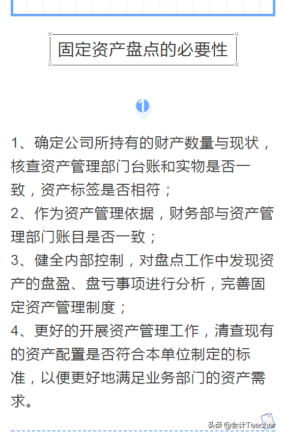 老会计精心汇编：固定资产盘点实操全流程，附盘盈盘亏账务处理