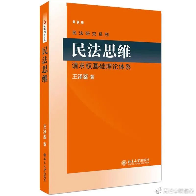 2021 法律人必看的 8 本书