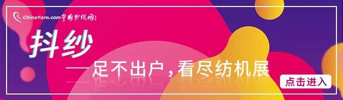 市场份额占绝对地位的企业也在创新——老方的纺机展日记（四）