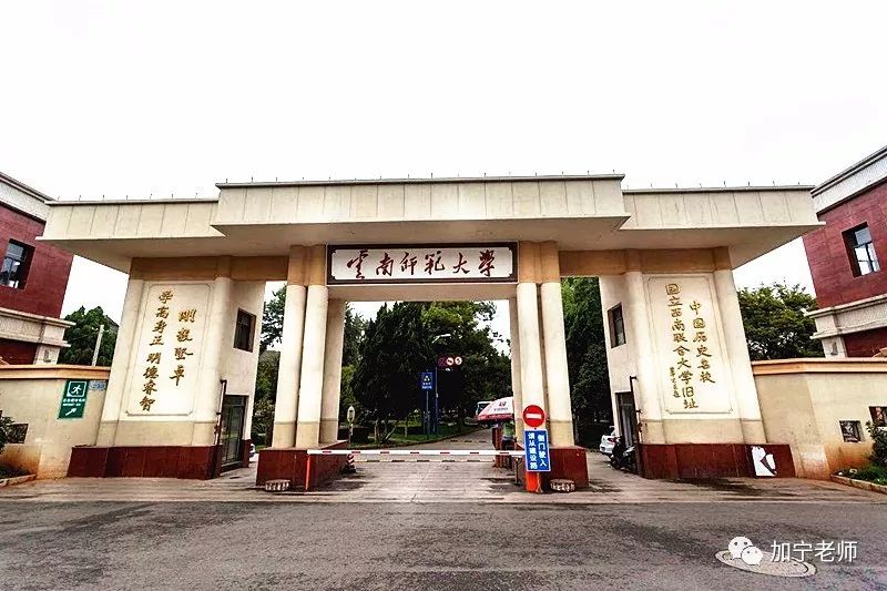 云南师范大学研究生分数线（2018考研调剂信息）