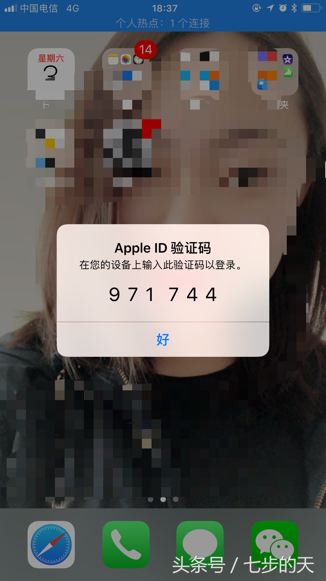 账号验证码登录安全吗苹果版