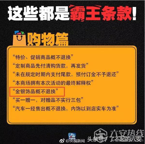 六安皖西金店的黄金手镯出现裂缝，否认质量问题，拒绝退货！