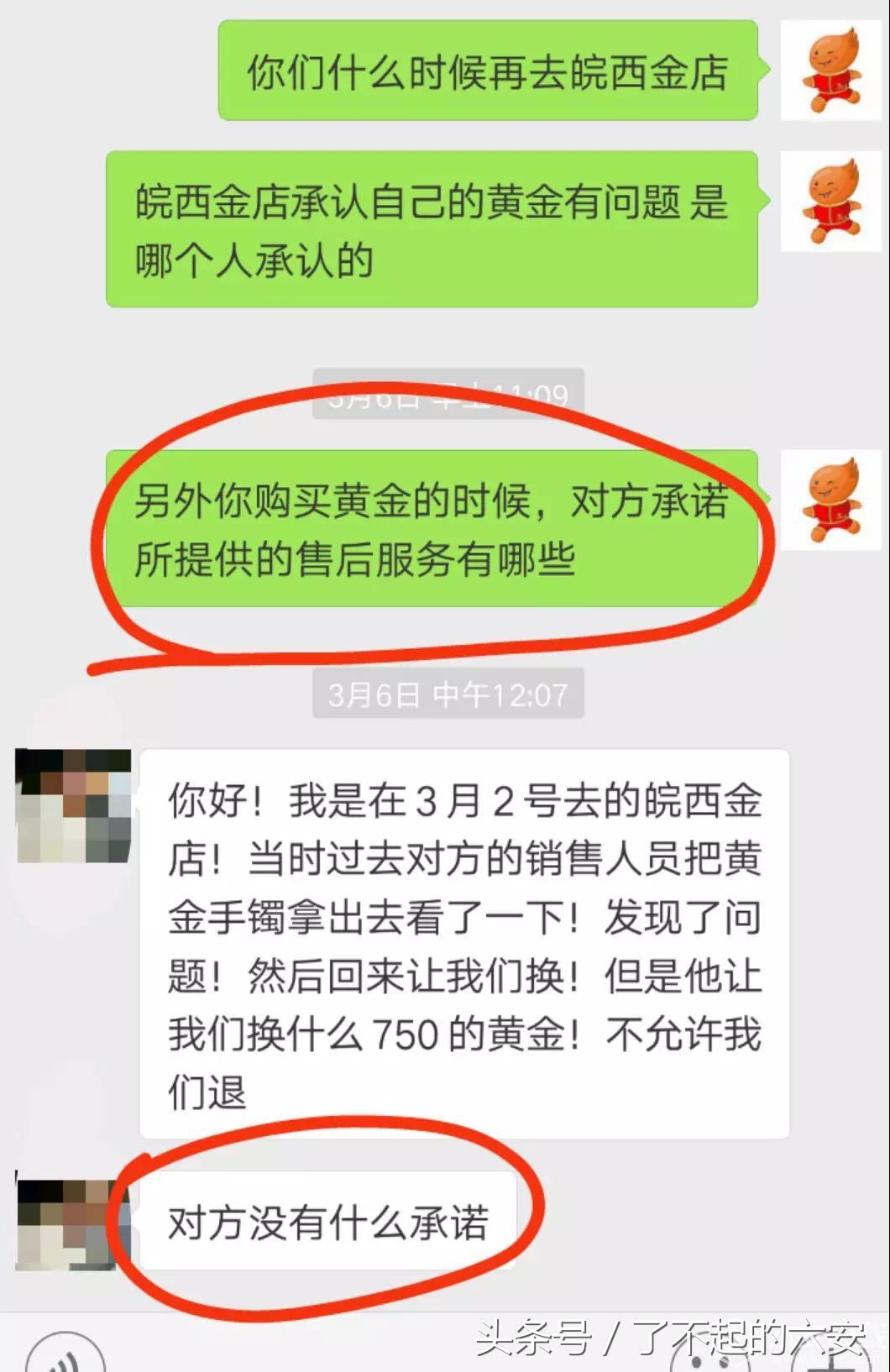 六安皖西金店的黄金手镯出现裂缝，否认质量问题，拒绝退货！