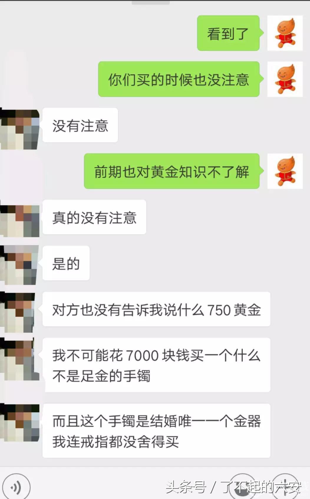 六安皖西金店的黄金手镯出现裂缝，否认质量问题，拒绝退货！