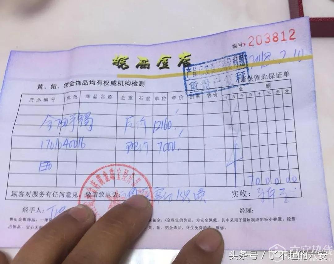 六安皖西金店的黄金手镯出现裂缝，否认质量问题，拒绝退货！