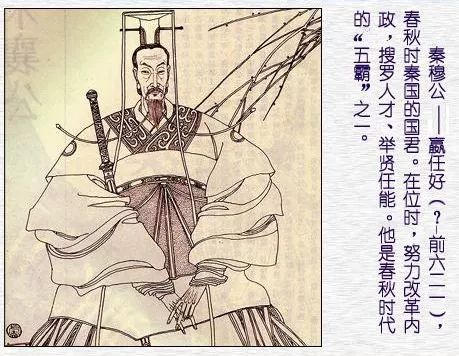 秦穆公简介(春秋五霸之一秦穆公的故事介绍)