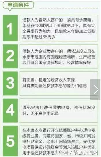 收藏！全国41家银行的光伏贷款说明（最新最全）