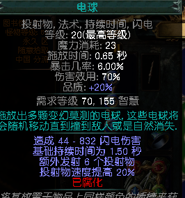 流放之路-3.2贵族电球BD满足你的刷图快感