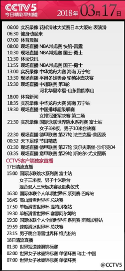 辽宁中超直播(CCTV5今天直播：中超冀鲁大战，CBA季后赛争夺，女排巅峰对决)