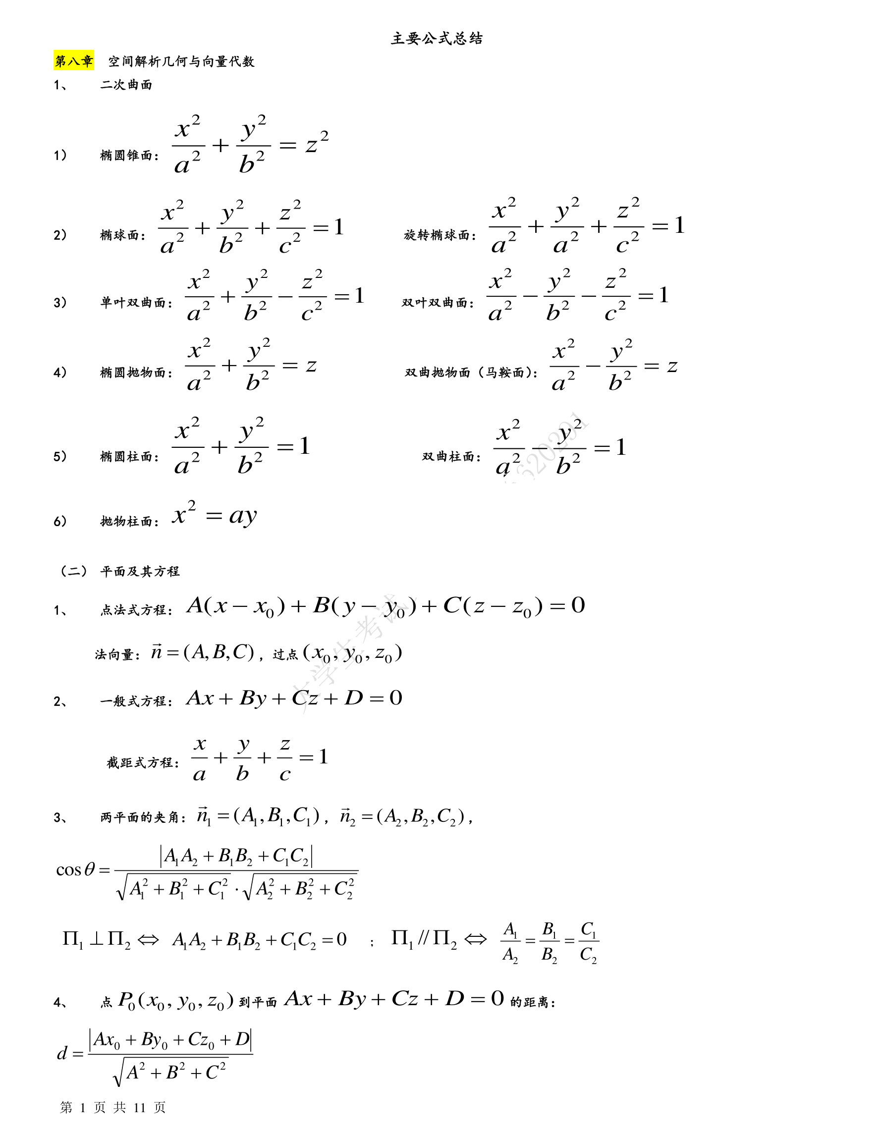 大学高数（大学高数知识点总结汇总）