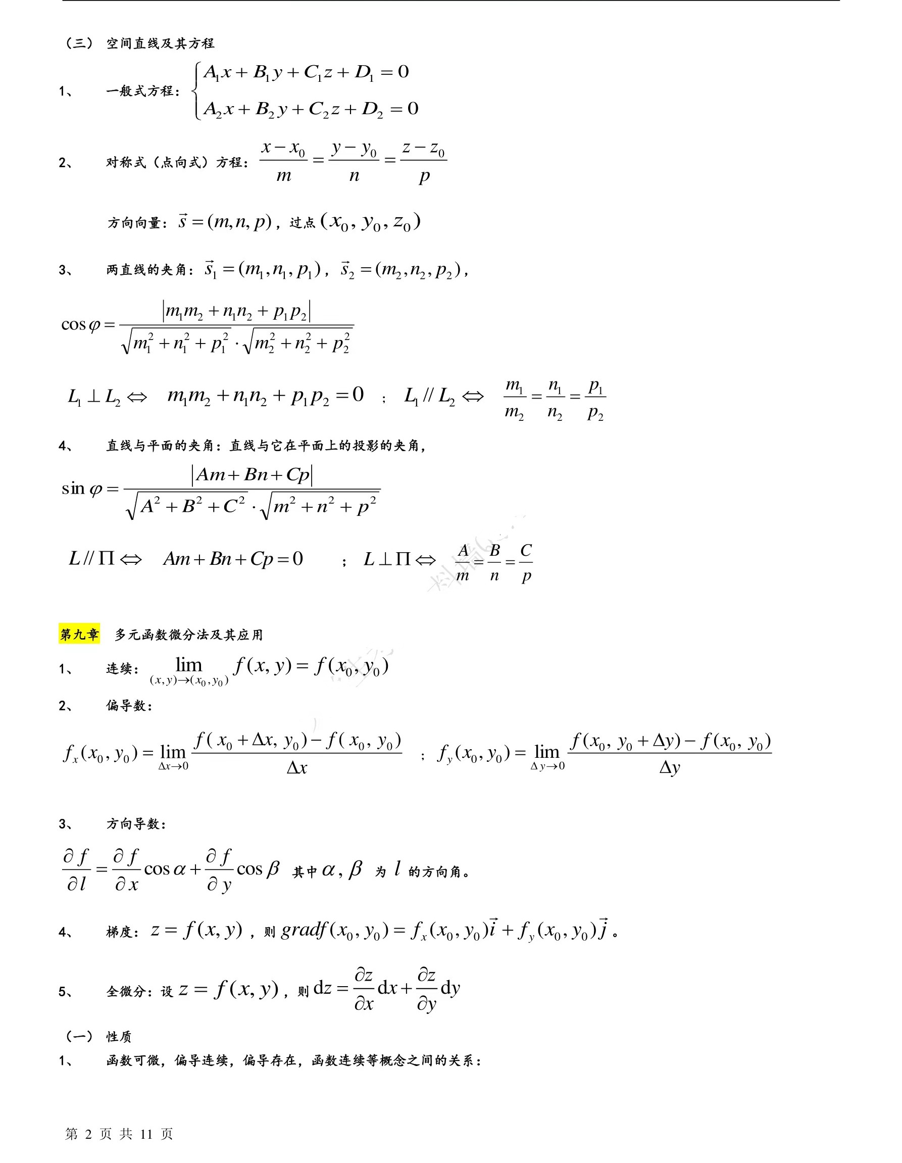 大学高数知识点总结汇总，妈妈再也不用担心我会挂科，给需要的你