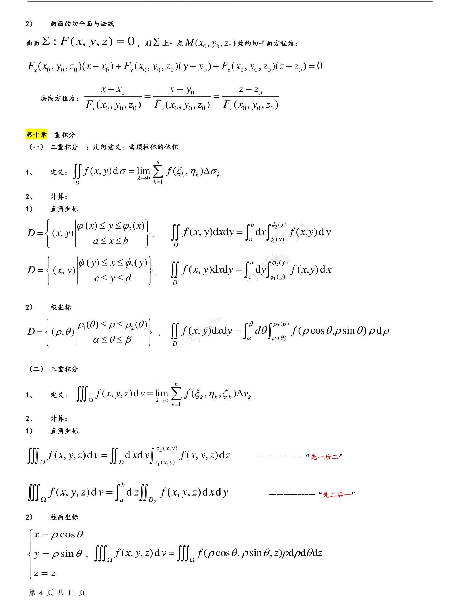 大学高数知识点总结汇总，妈妈再也不用担心我会挂科，给需要的你