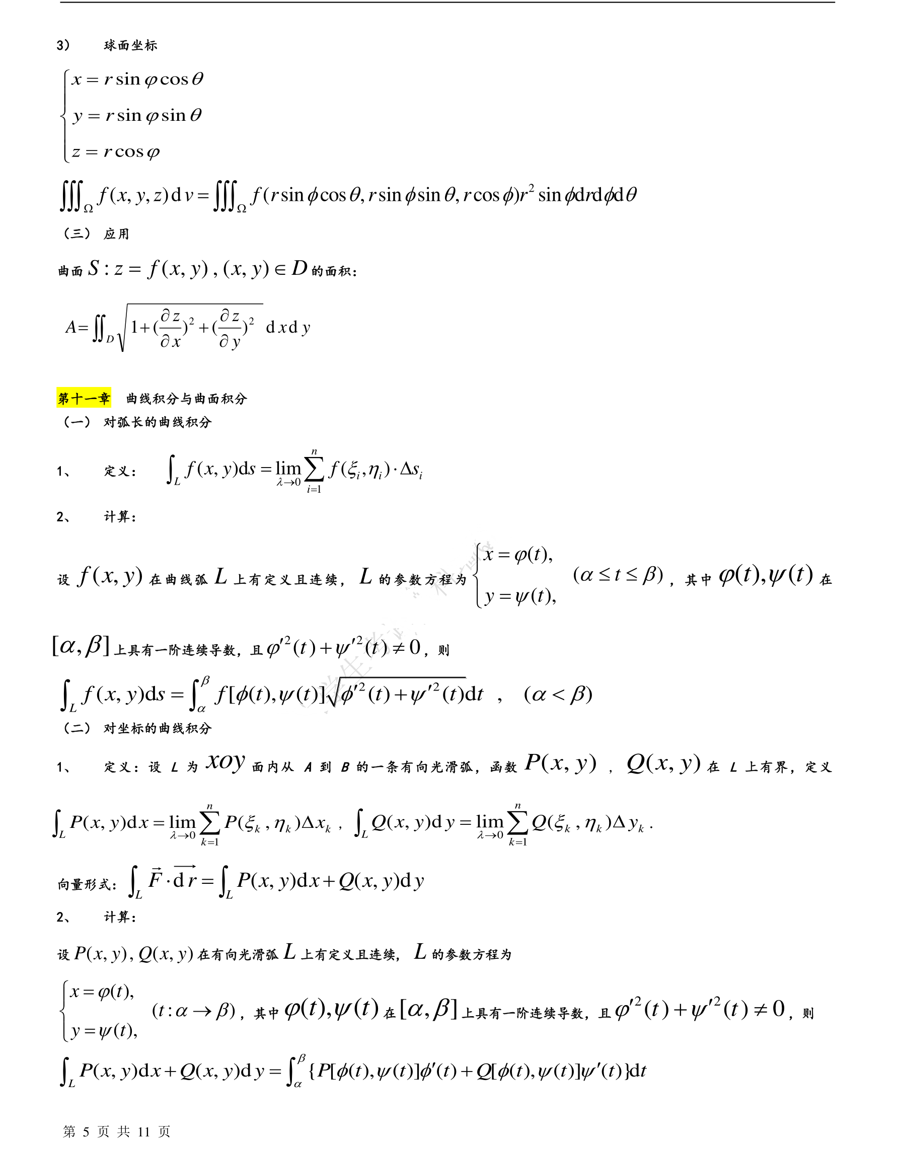 大学高数知识点总结汇总，妈妈再也不用担心我会挂科，给需要的你