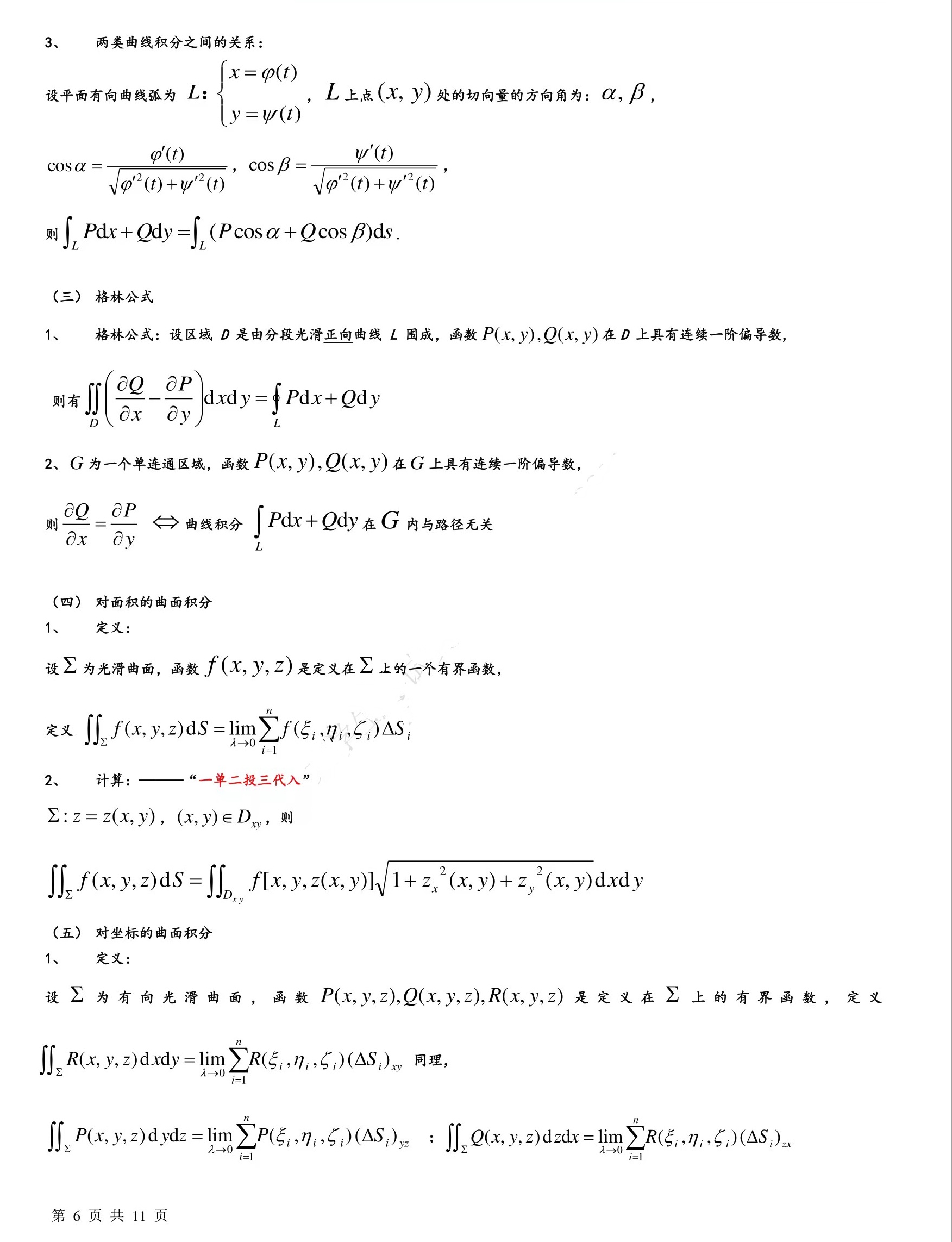 大学高数知识点总结汇总，妈妈再也不用担心我会挂科，给需要的你