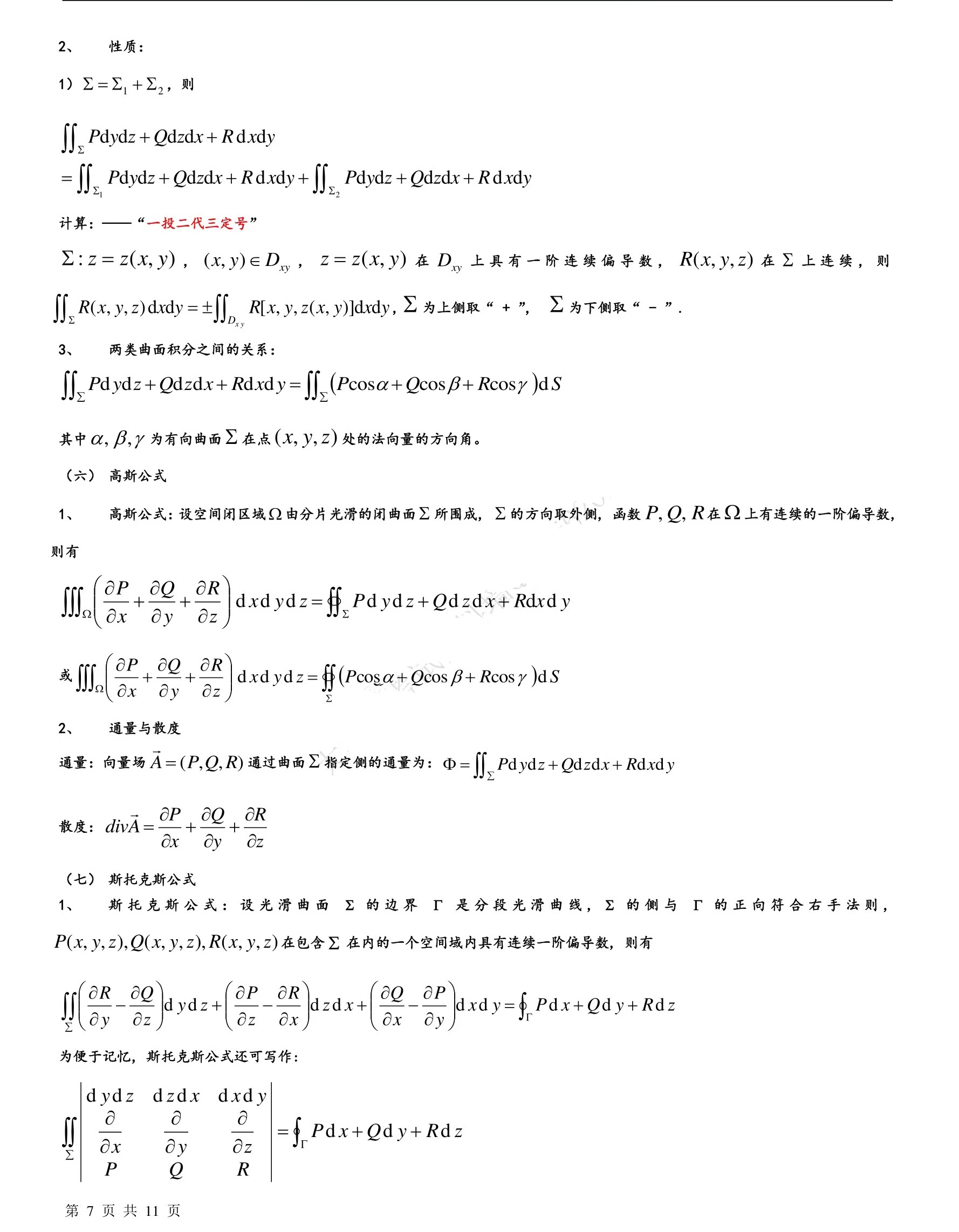 大学高数知识点总结汇总，妈妈再也不用担心我会挂科，给需要的你