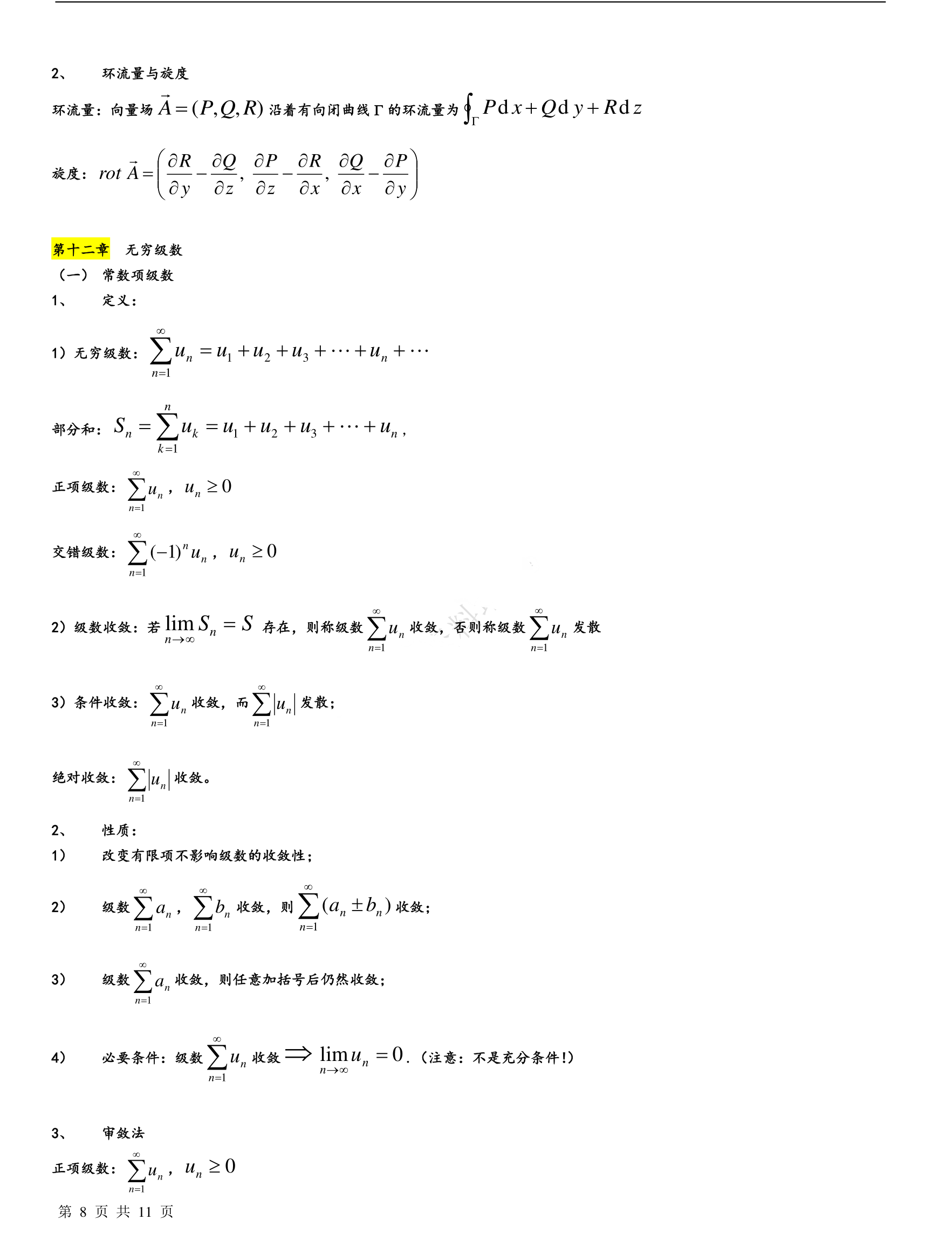 大学高数知识点总结汇总，妈妈再也不用担心我会挂科，给需要的你