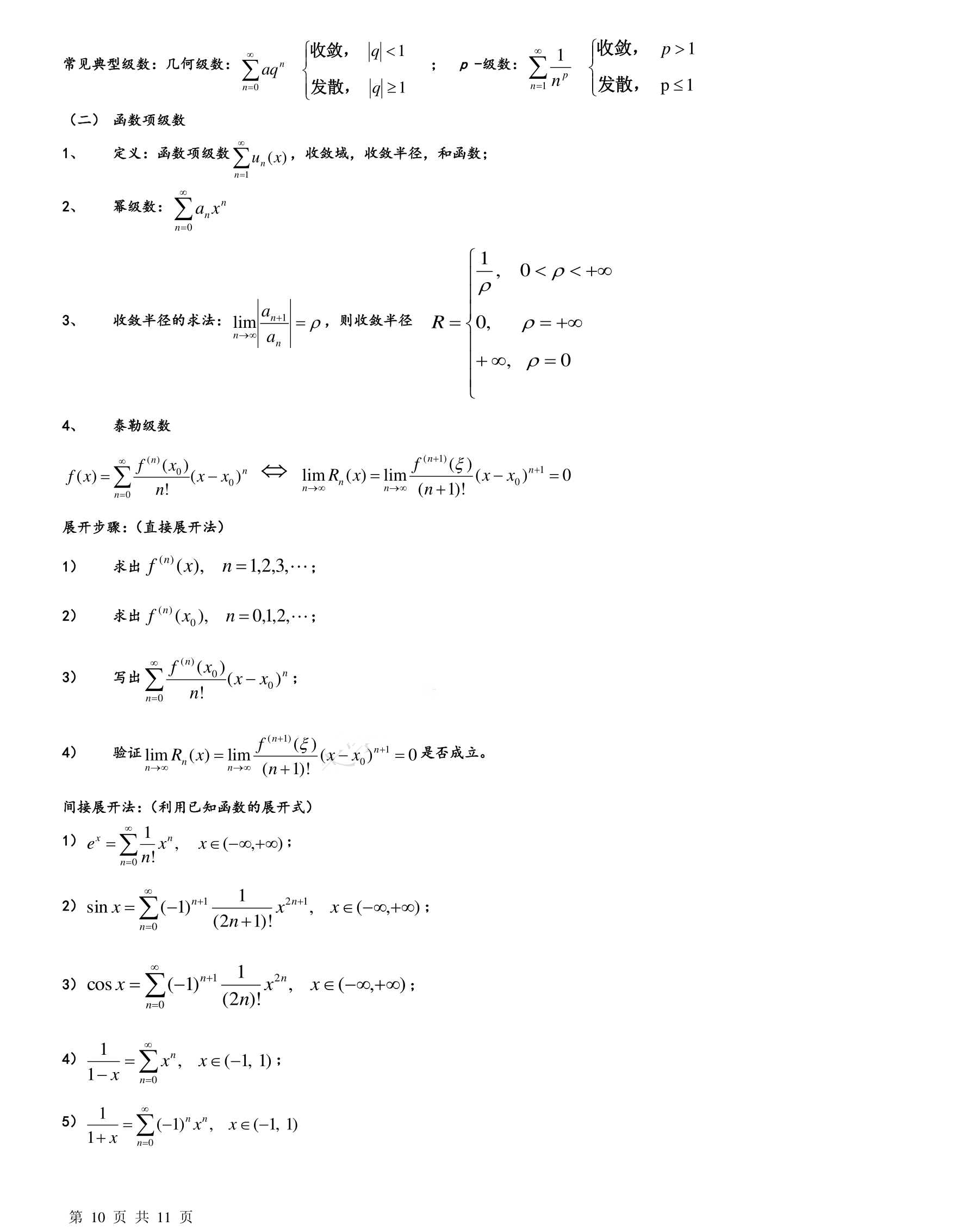 大学高数知识点总结汇总，妈妈再也不用担心我会挂科，给需要的你