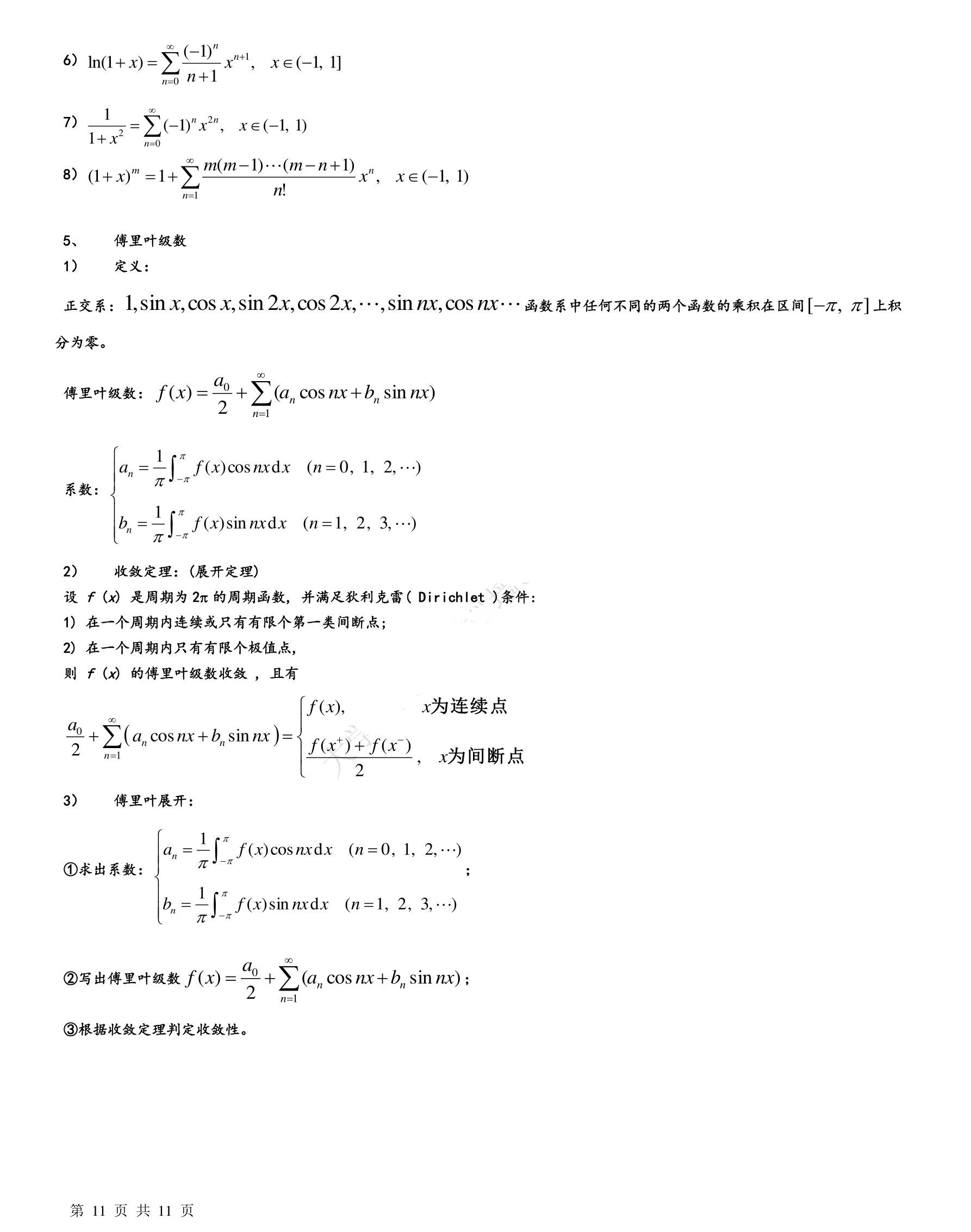 大学高数知识点总结汇总，妈妈再也不用担心我会挂科，给需要的你